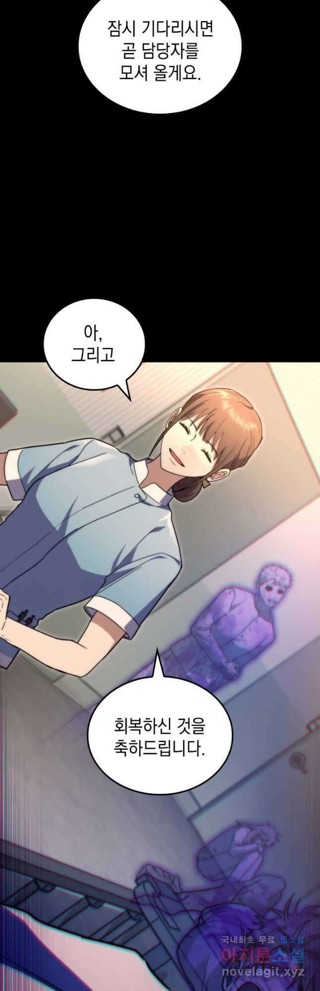 F급 사주 헌터 51화 31