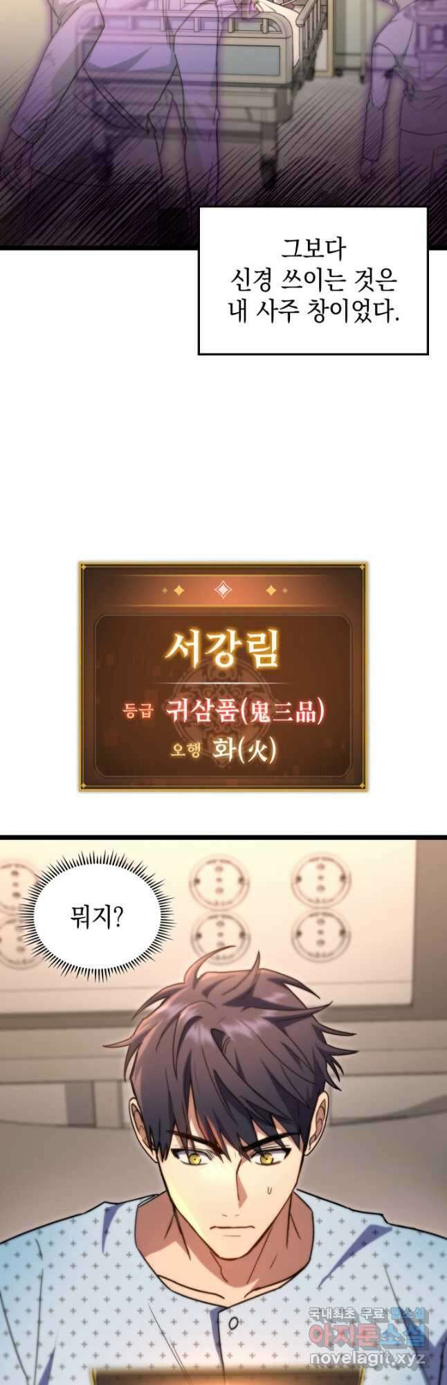 F급 사주 헌터 51화 33