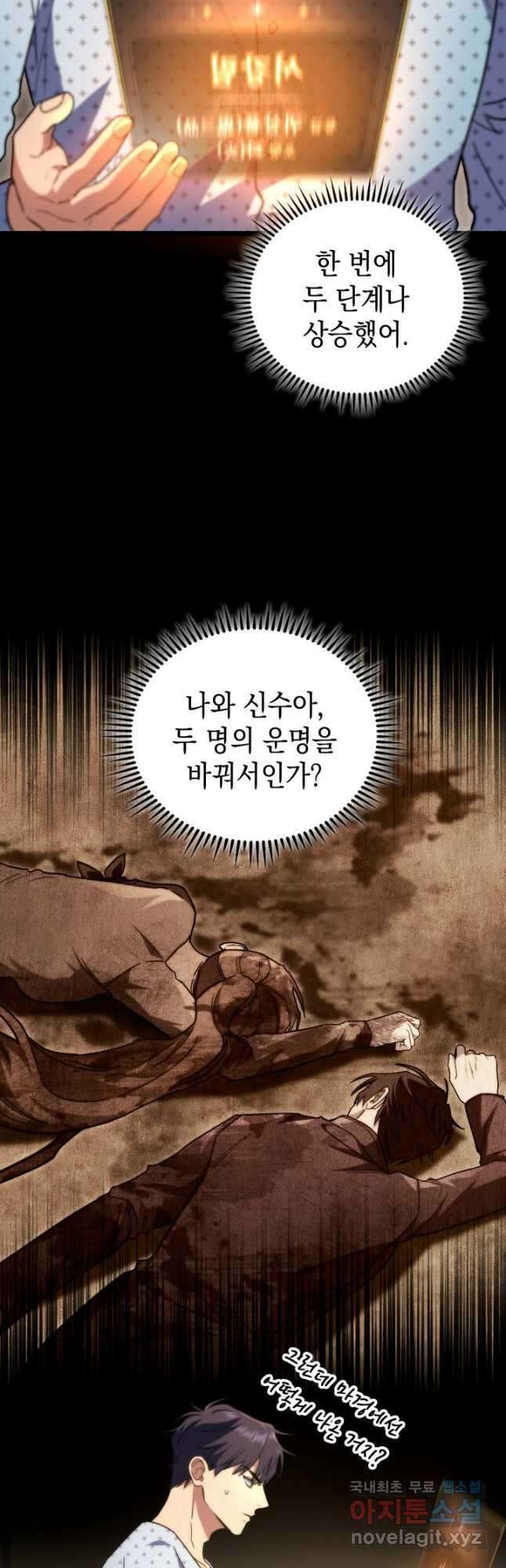 F급 사주 헌터 51화 34