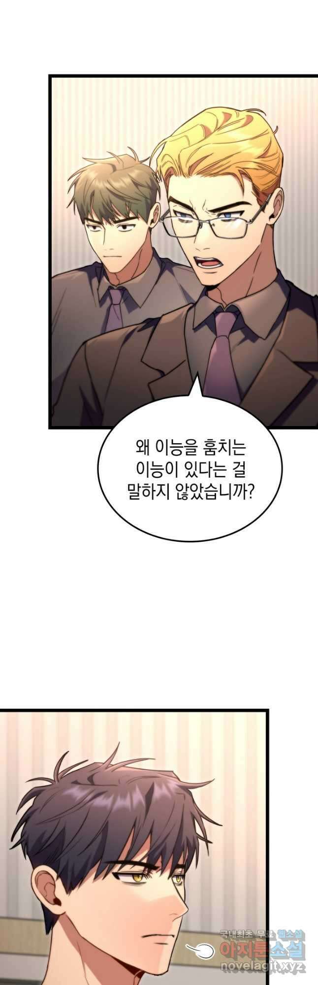 F급 사주 헌터 51화 36