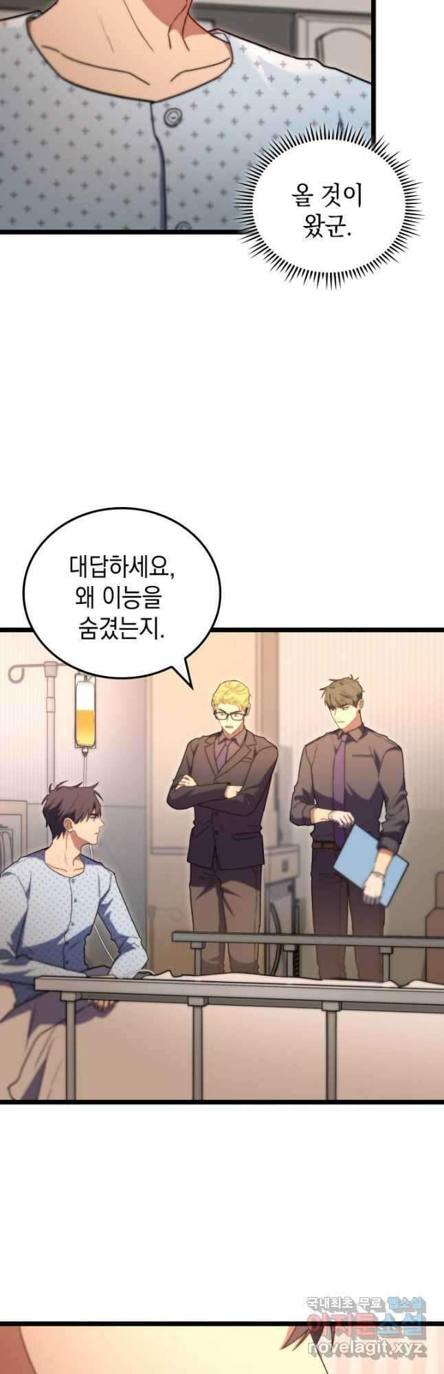 F급 사주 헌터 51화 37