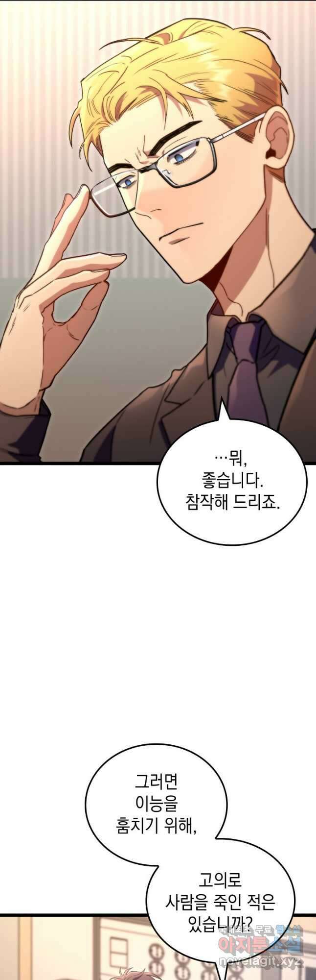 F급 사주 헌터 51화 39