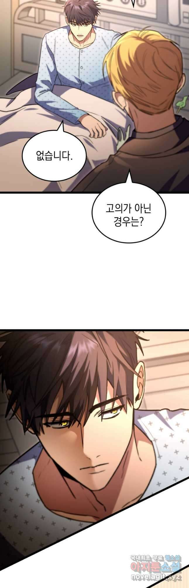 F급 사주 헌터 51화 40