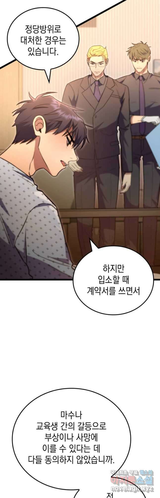 F급 사주 헌터 51화 41