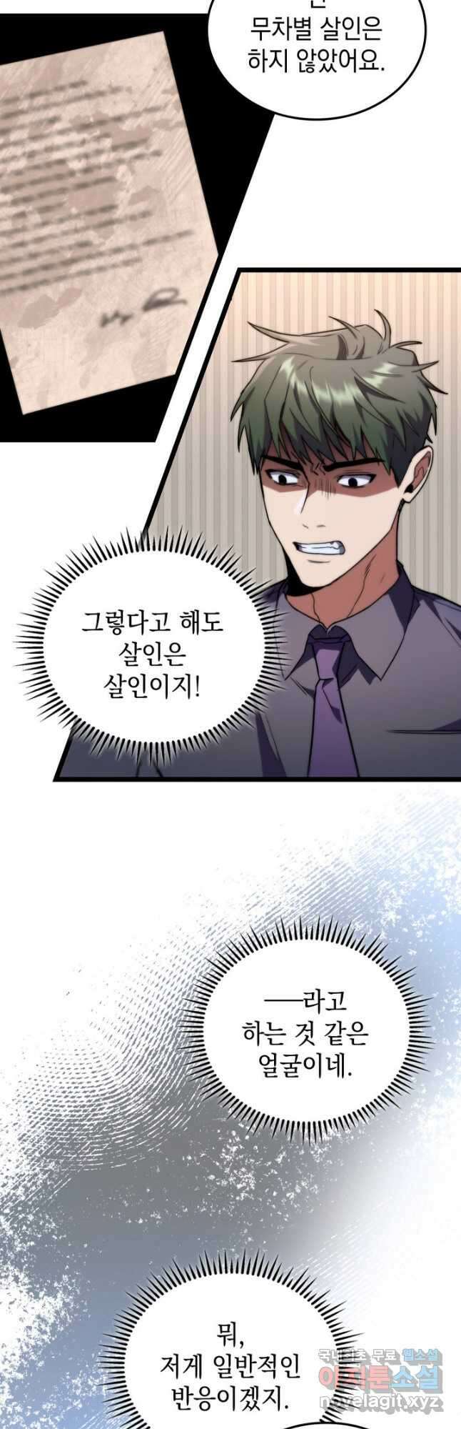 F급 사주 헌터 51화 42