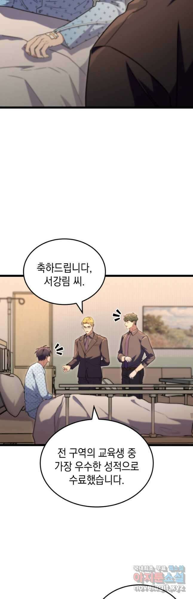 F급 사주 헌터 51화 44