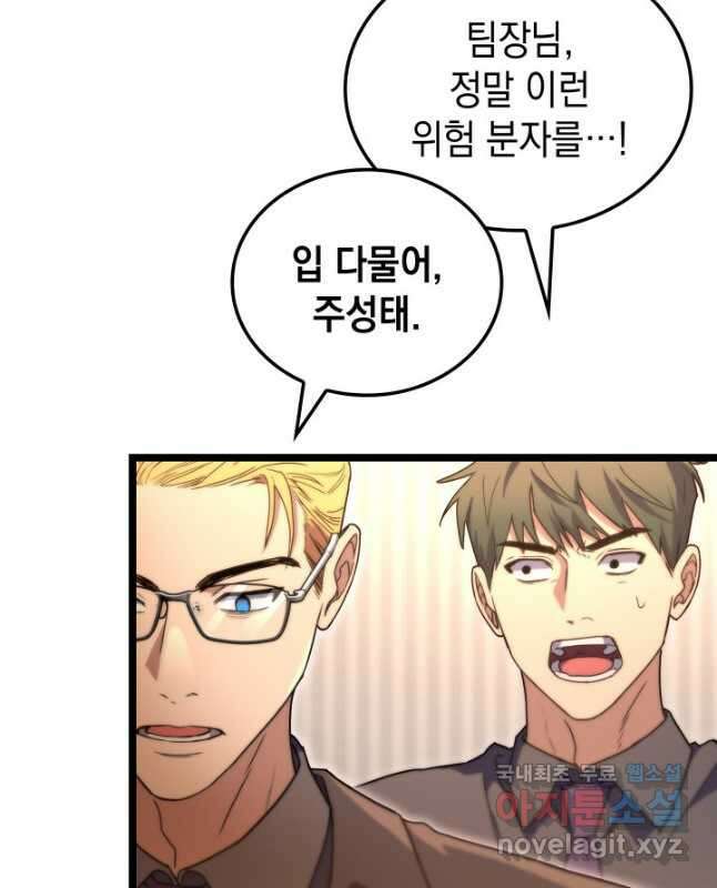 F급 사주 헌터 51화 45