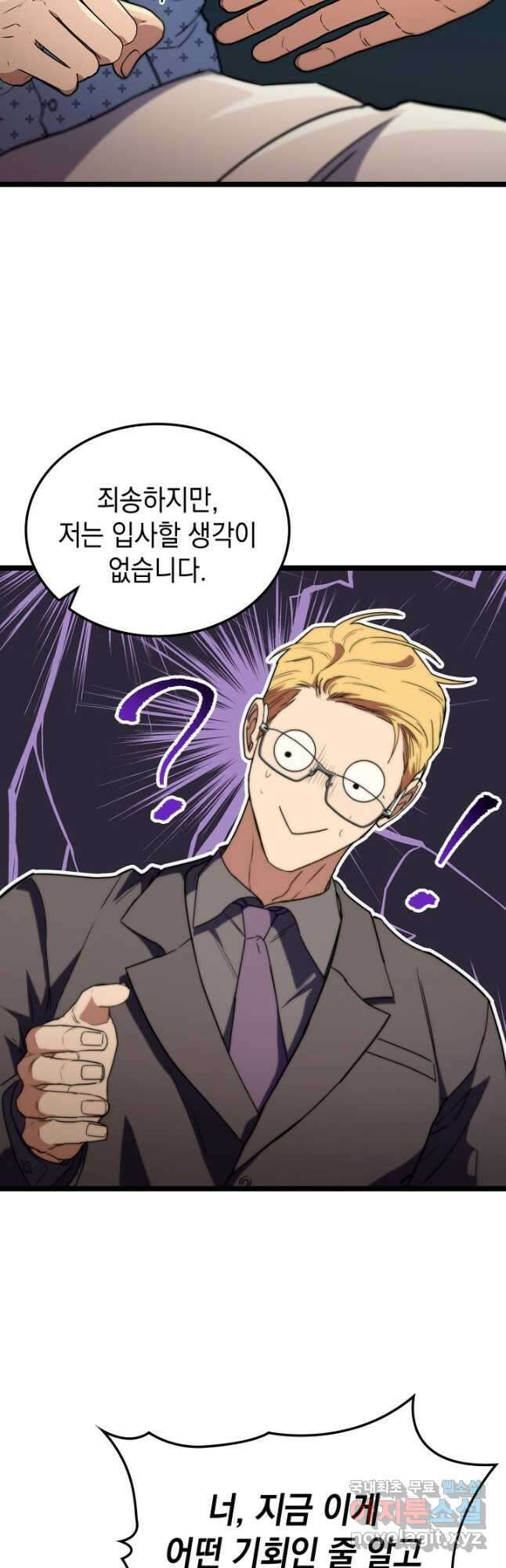 F급 사주 헌터 51화 48