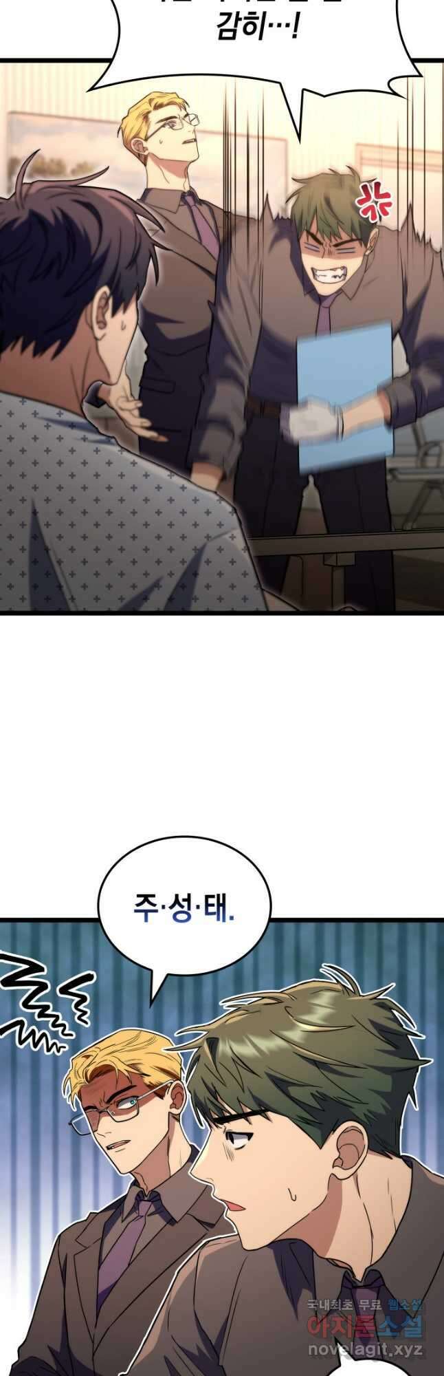 F급 사주 헌터 51화 49
