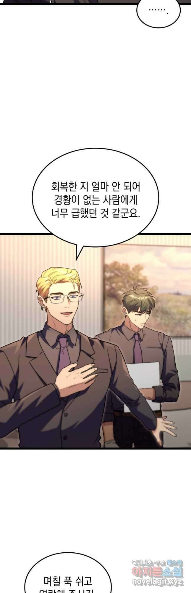 F급 사주 헌터 51화 50