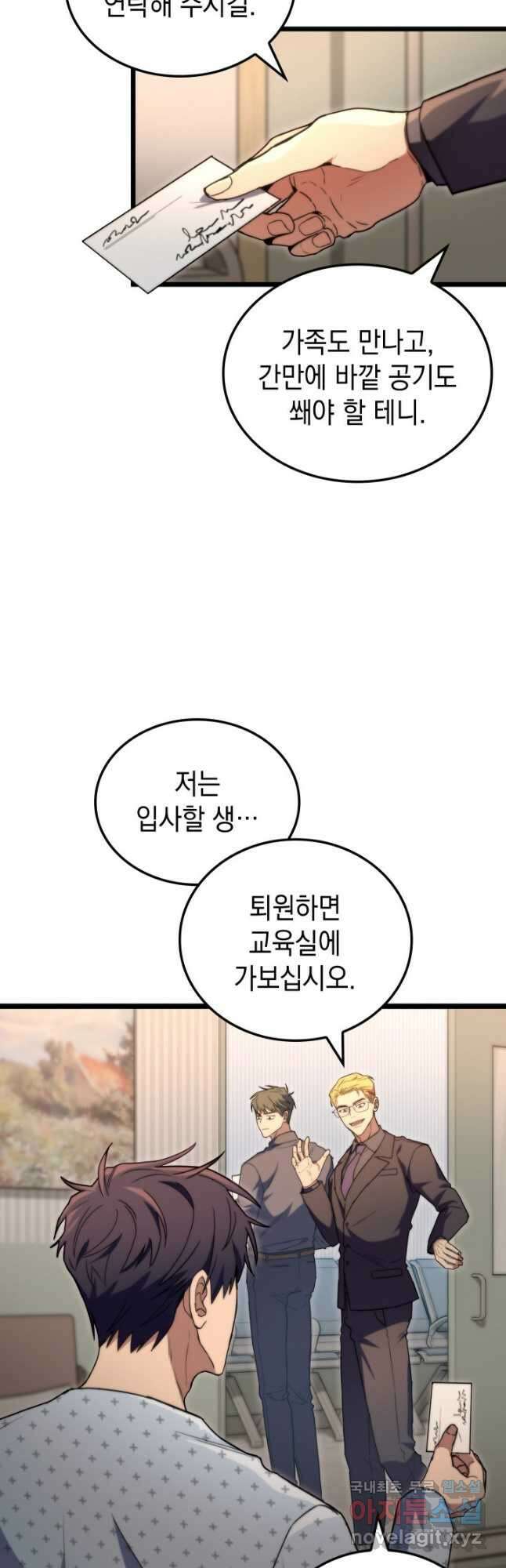 F급 사주 헌터 51화 51
