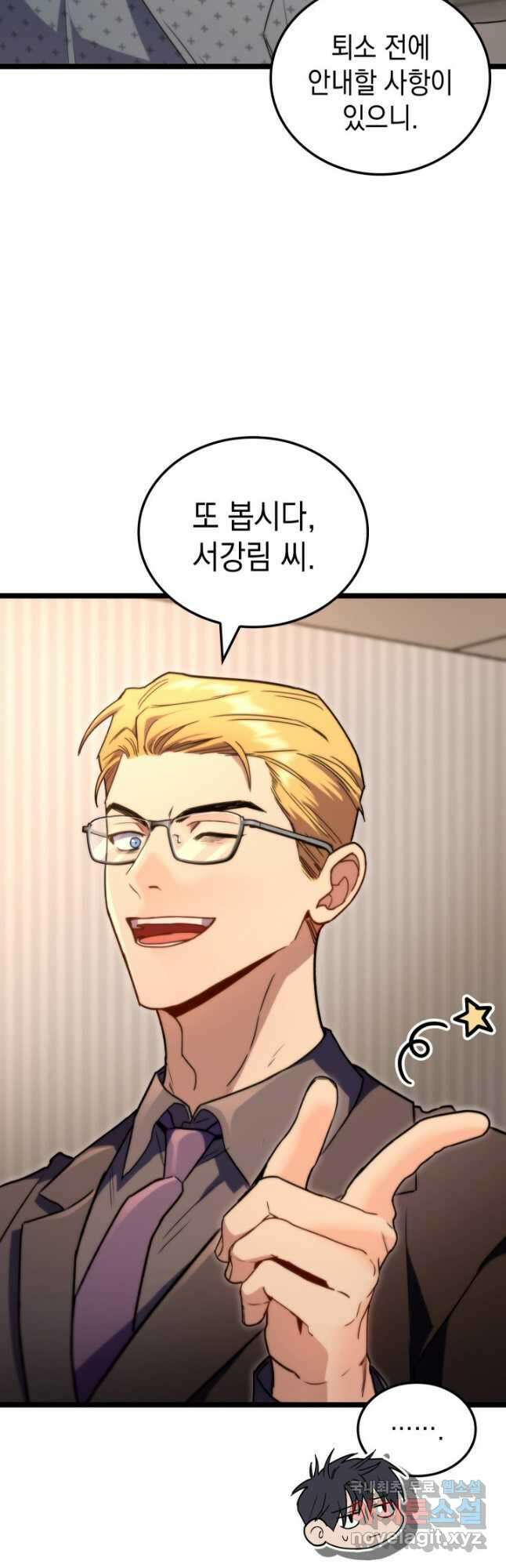 F급 사주 헌터 51화 52