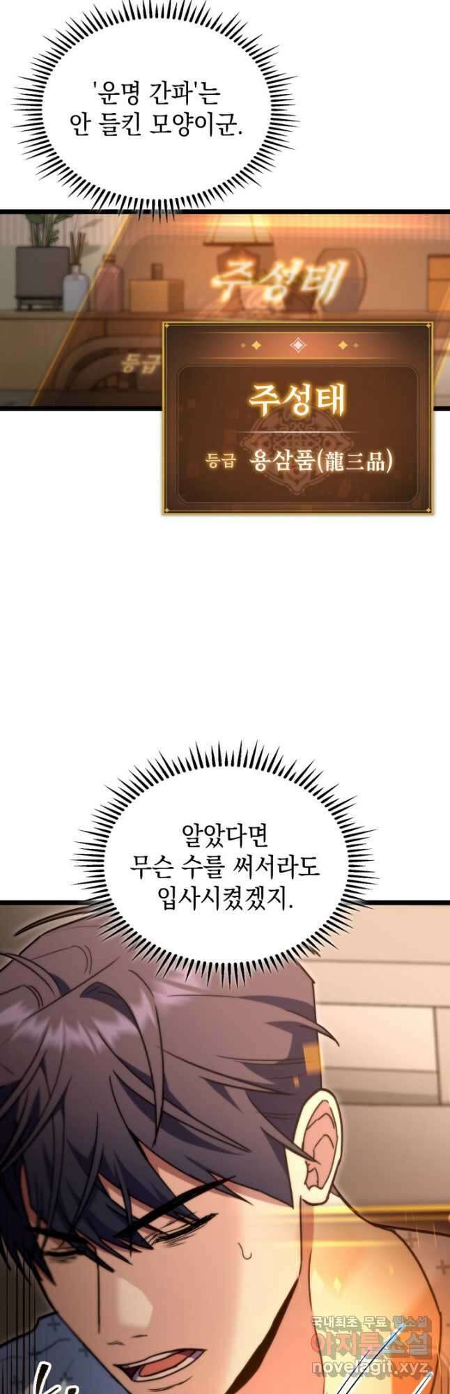 F급 사주 헌터 51화 54