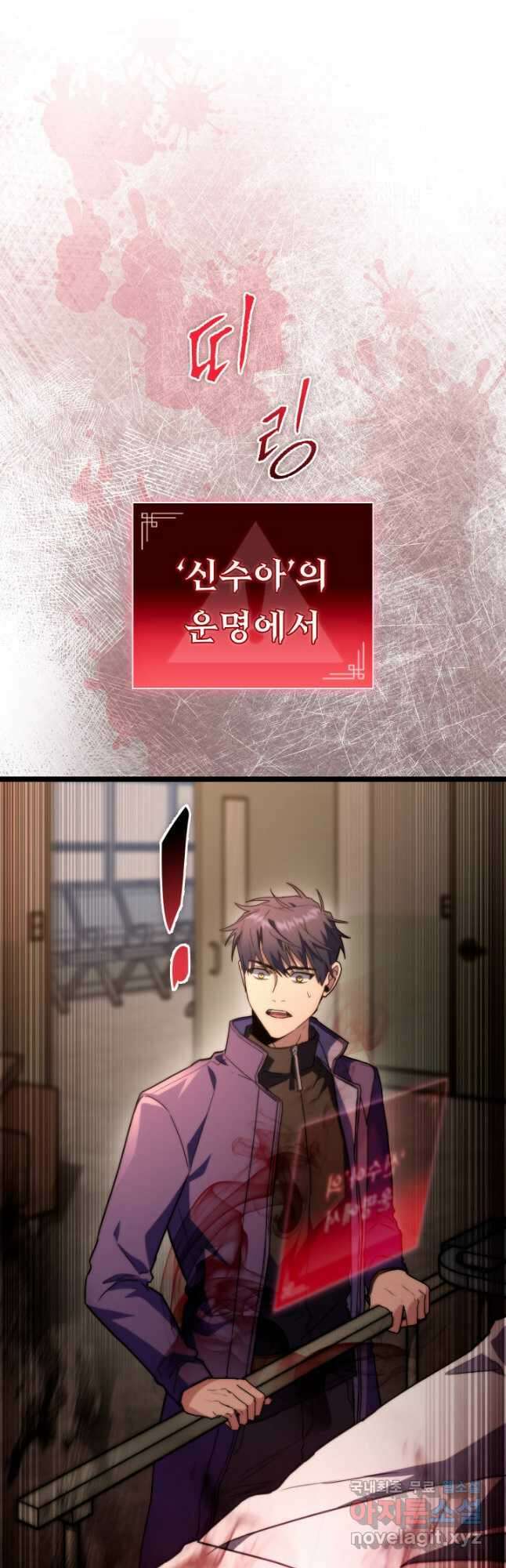 F급 사주 헌터 51화 61