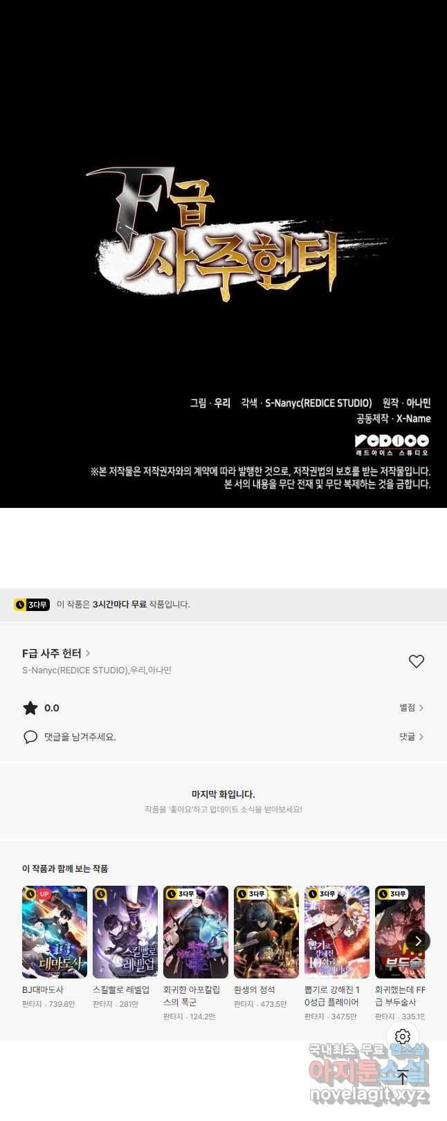 F급 사주 헌터 51화 63