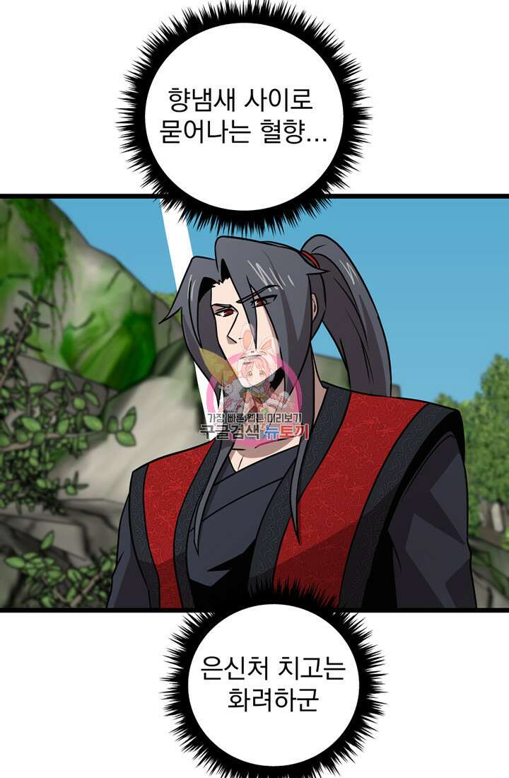 사신(카카오) 29화 1