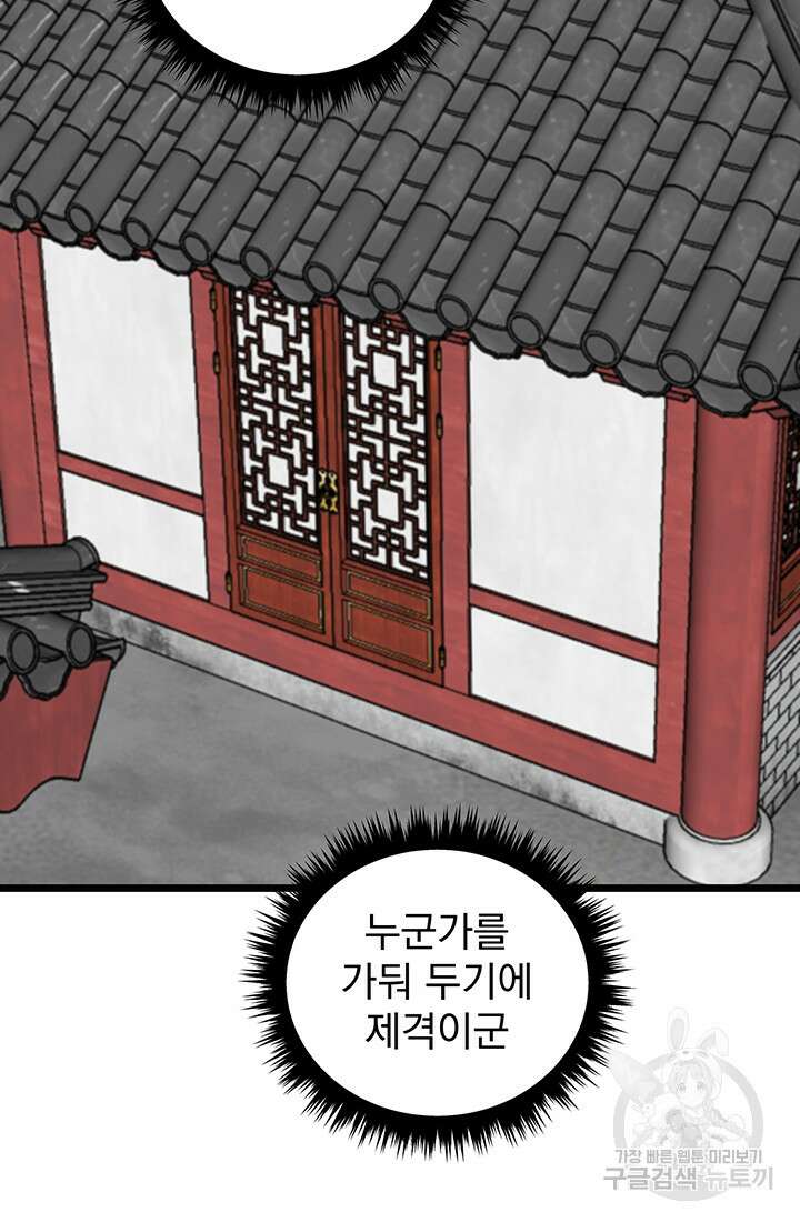 사신(카카오) 29화 5