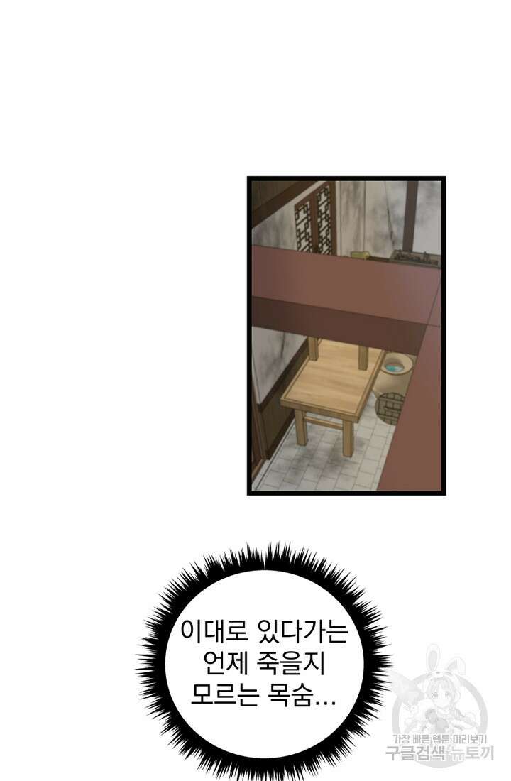 사신(카카오) 29화 8