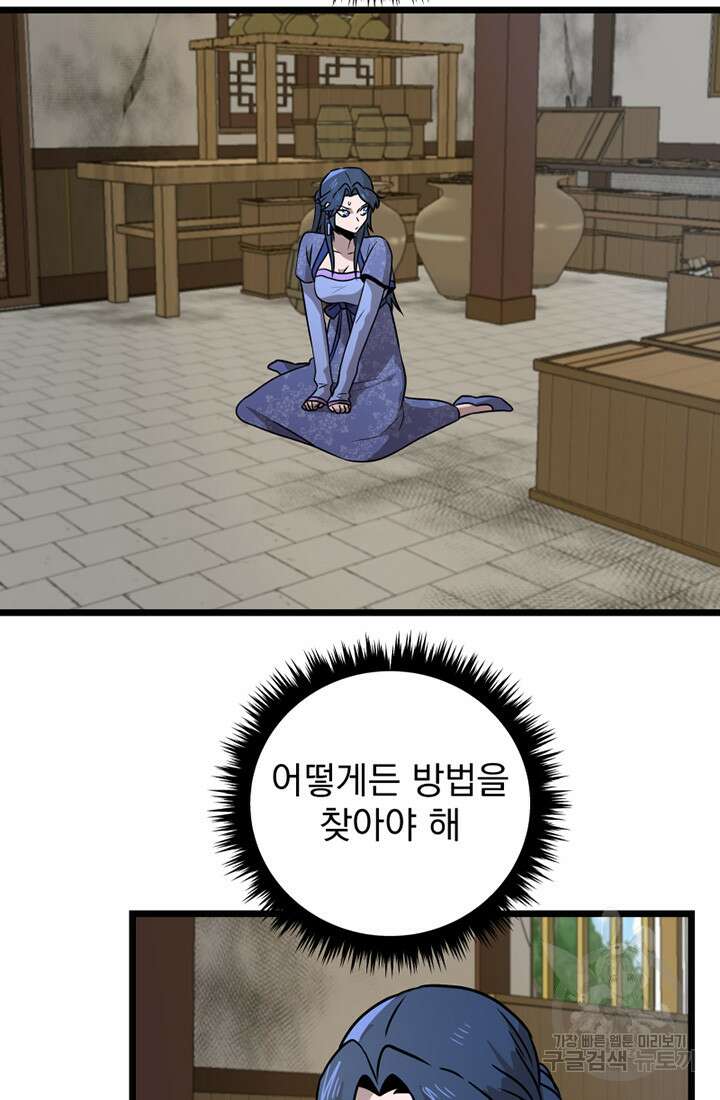 사신(카카오) 29화 9