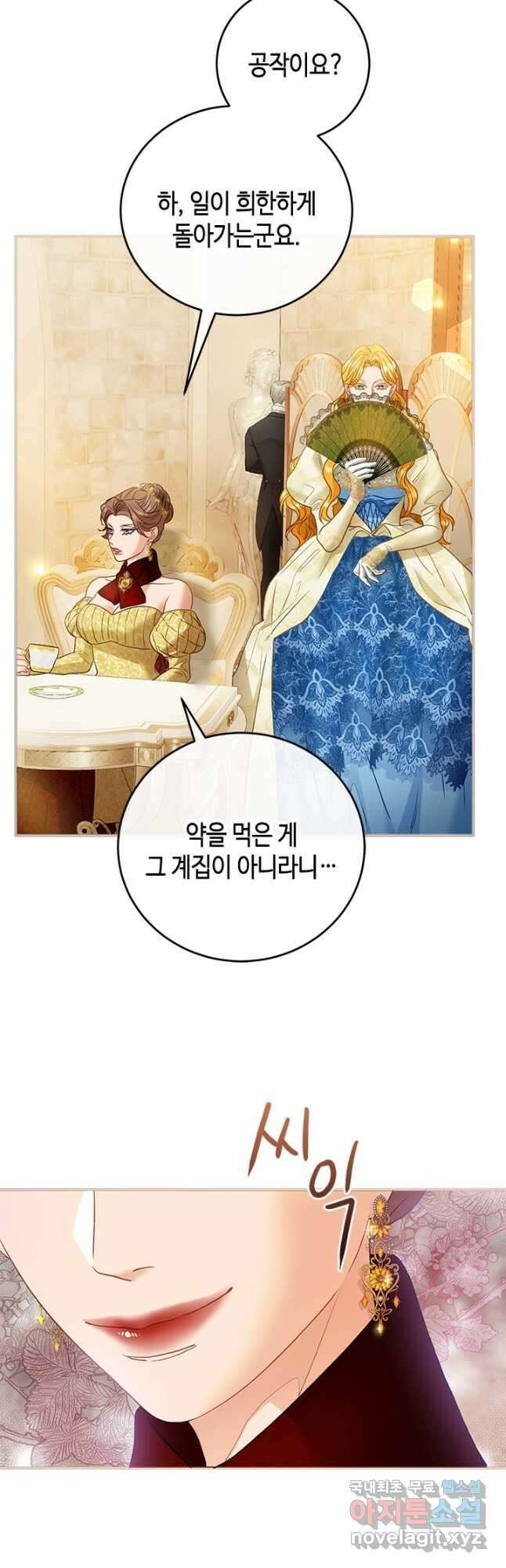 가짜 애첩의 화려한 일상  73화 2
