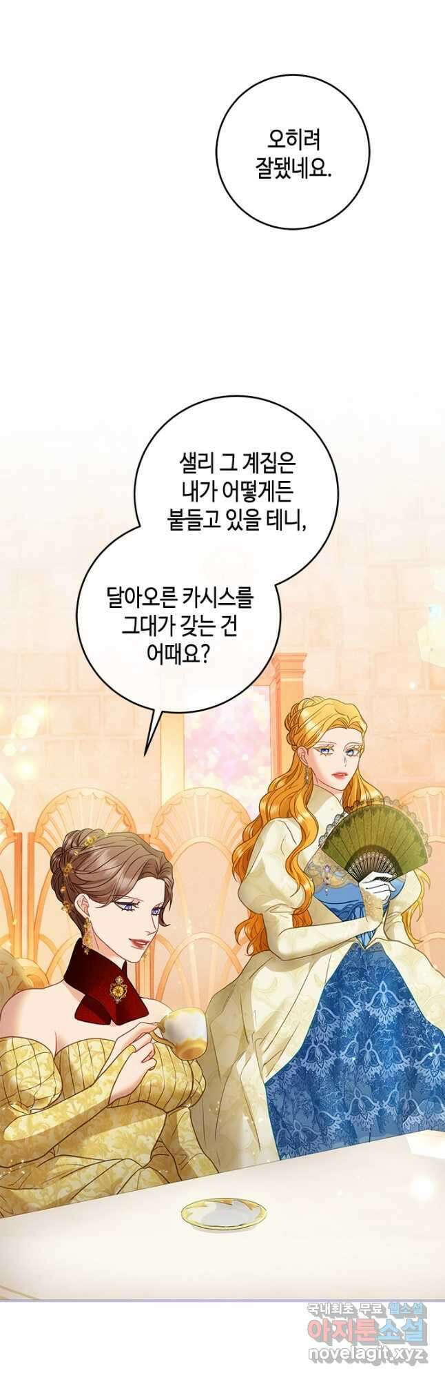 가짜 애첩의 화려한 일상  73화 3