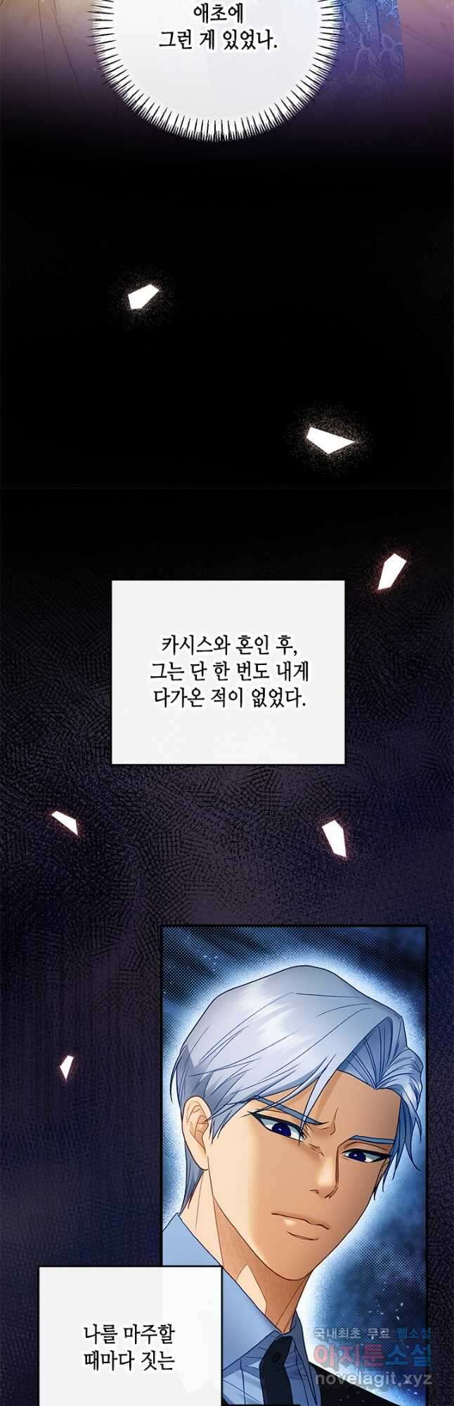가짜 애첩의 화려한 일상  73화 5