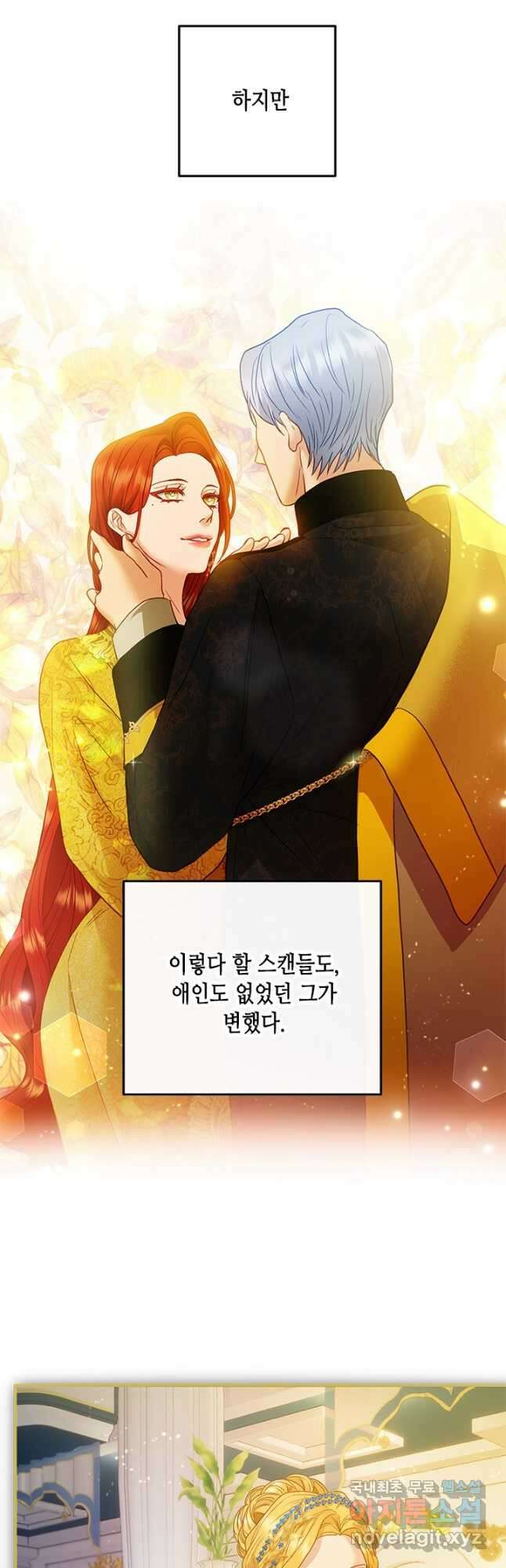 가짜 애첩의 화려한 일상  73화 8