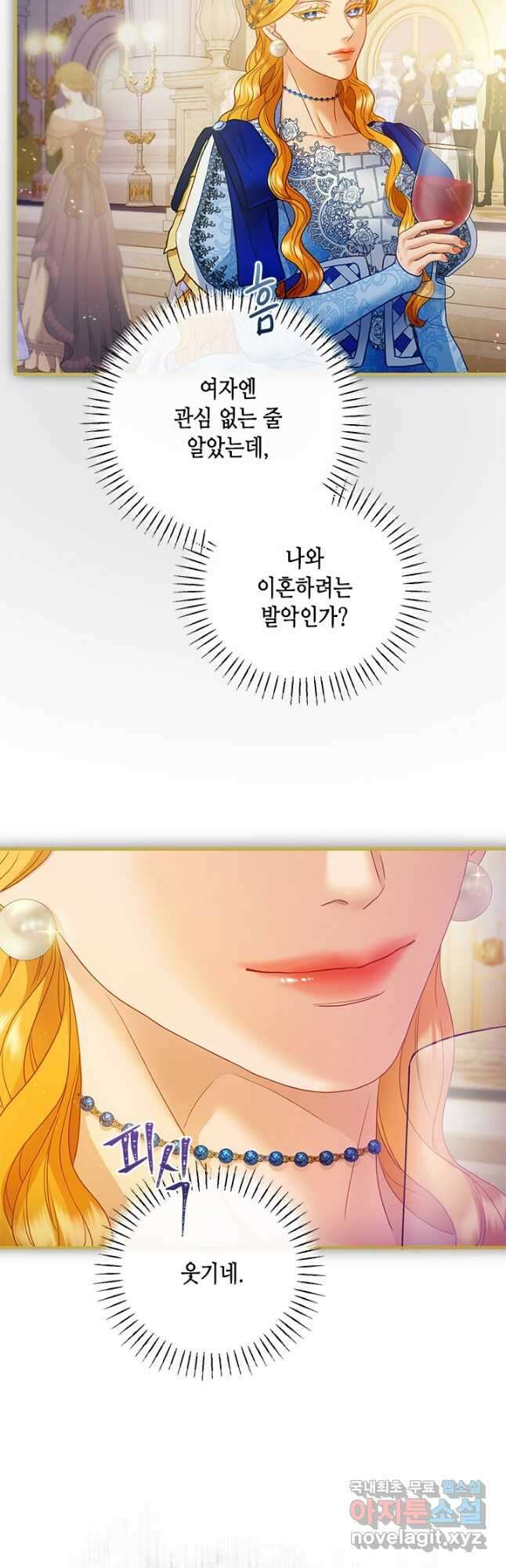 가짜 애첩의 화려한 일상  73화 9