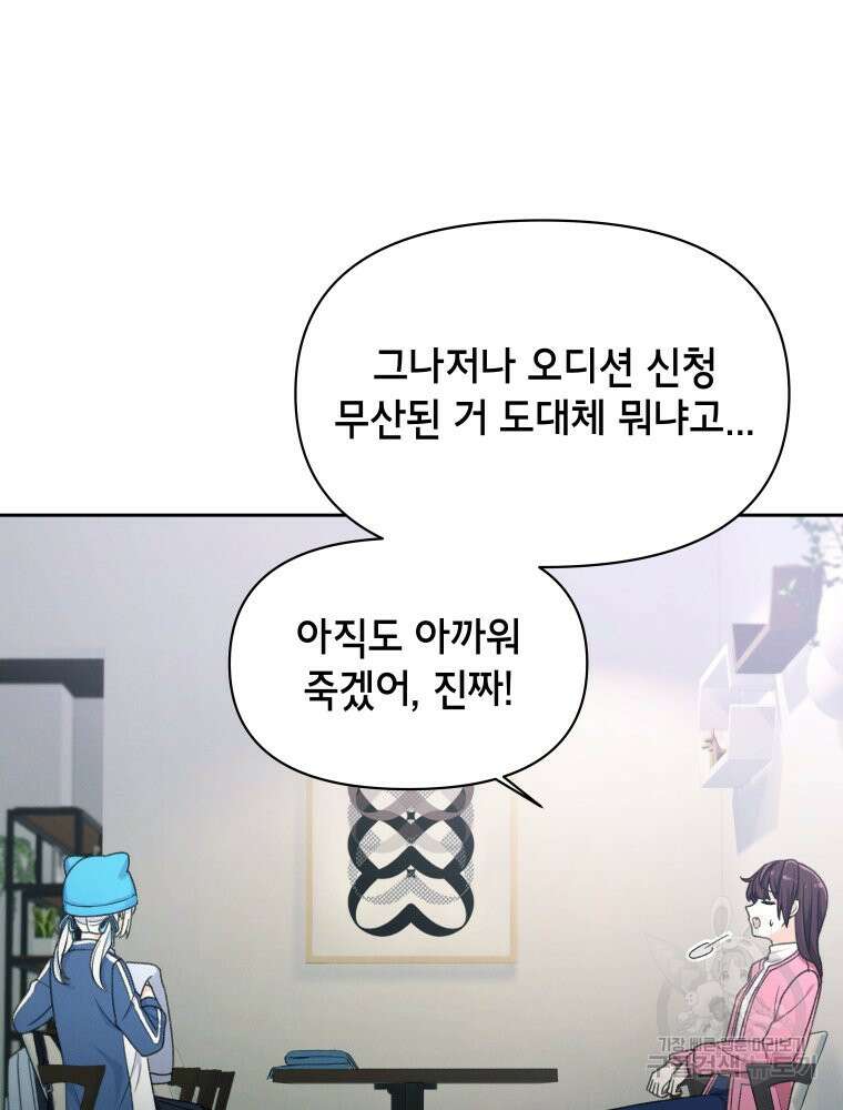 차원을 넘어 이세계아이돌 Episode Fin 14