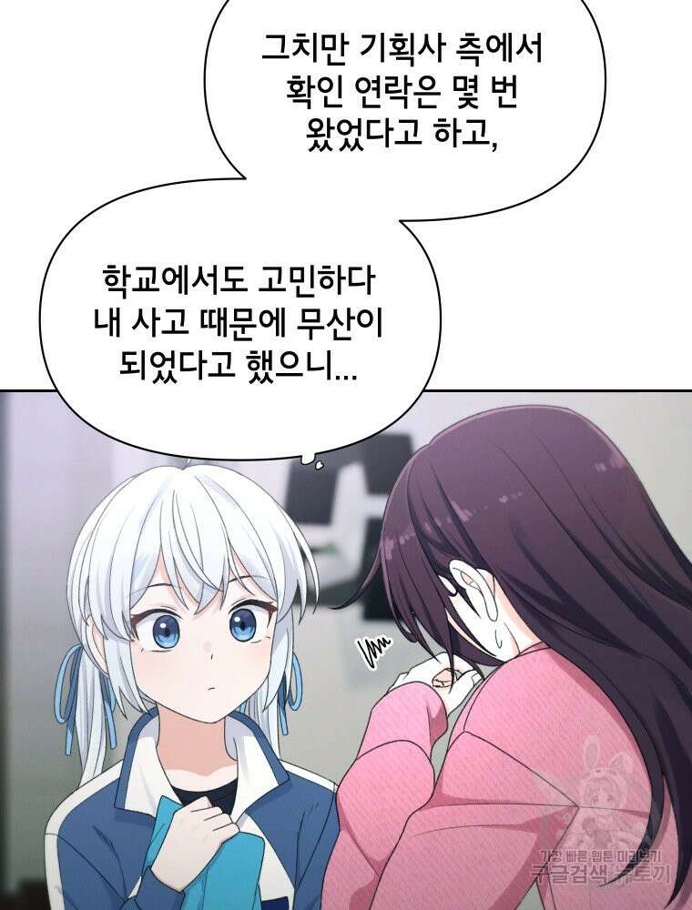 차원을 넘어 이세계아이돌 Episode Fin 19