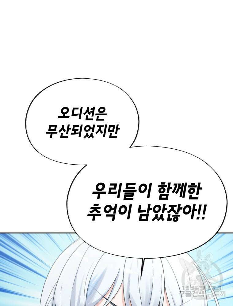 차원을 넘어 이세계아이돌 Episode Fin 22