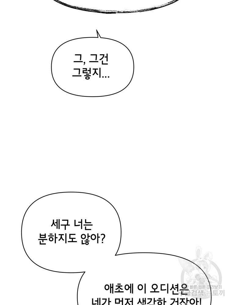 차원을 넘어 이세계아이돌 Episode Fin 28