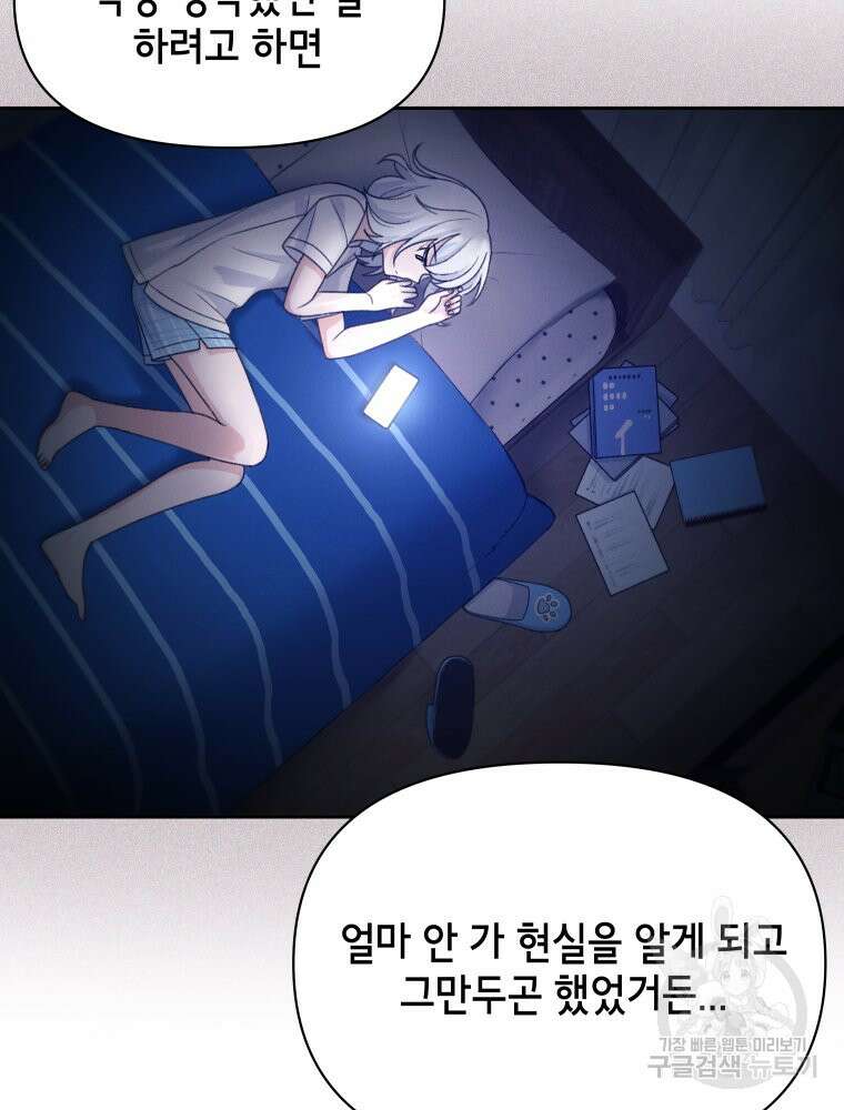 차원을 넘어 이세계아이돌 Episode Fin 33