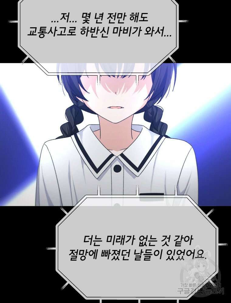 차원을 넘어 이세계아이돌 Episode Fin 40