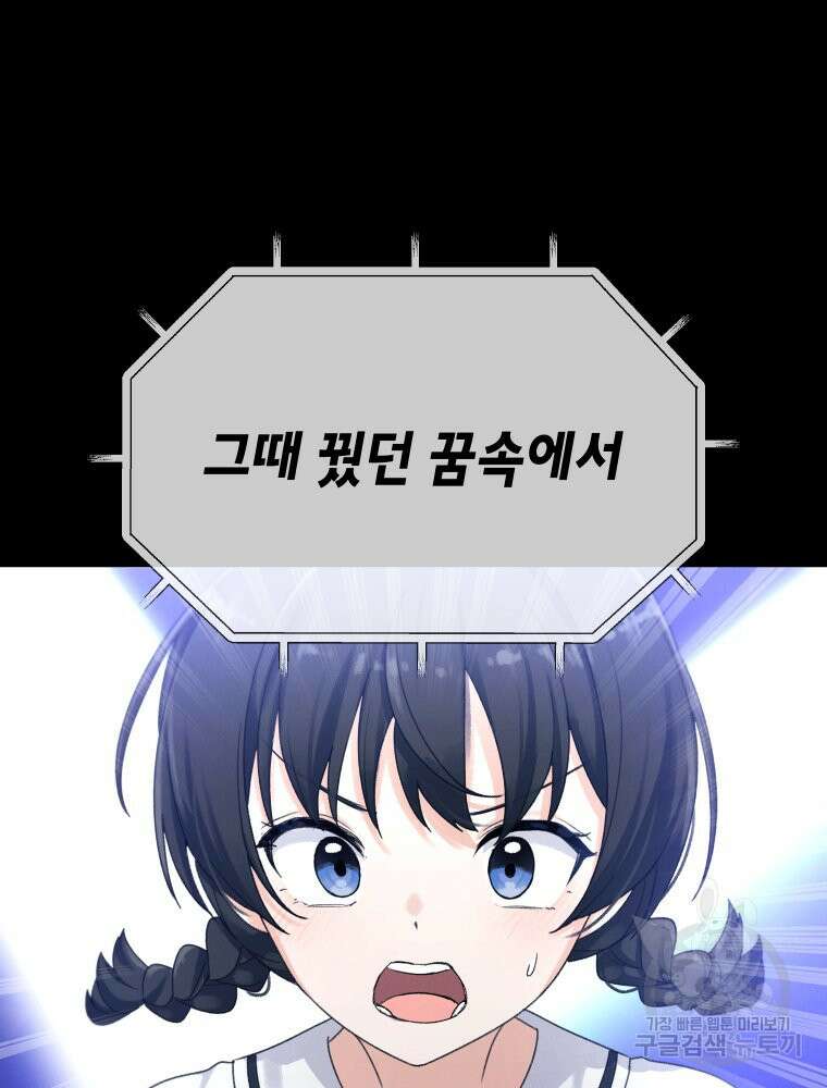 차원을 넘어 이세계아이돌 Episode Fin 44