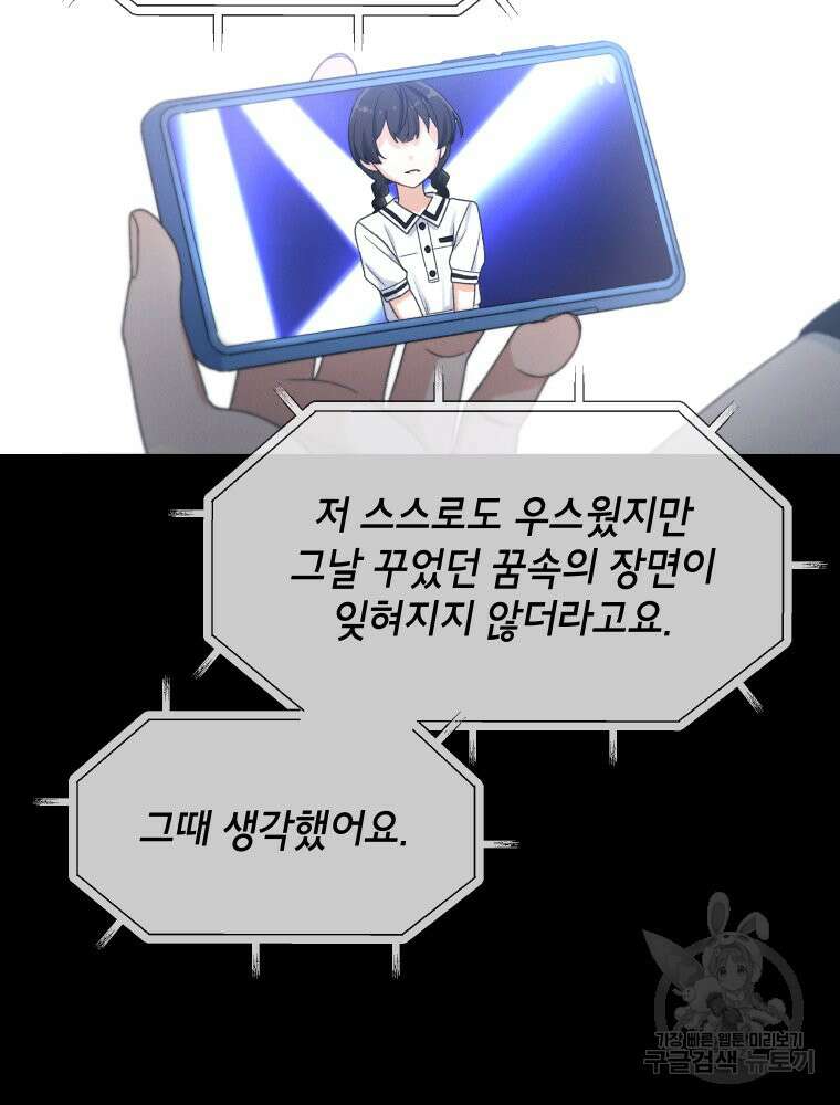 차원을 넘어 이세계아이돌 Episode Fin 49