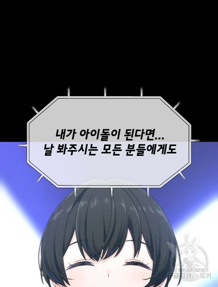 차원을 넘어 이세계아이돌 Episode Fin 50