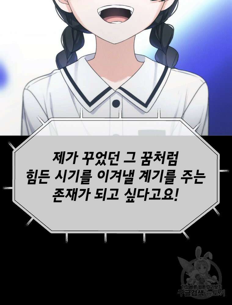 차원을 넘어 이세계아이돌 Episode Fin 51