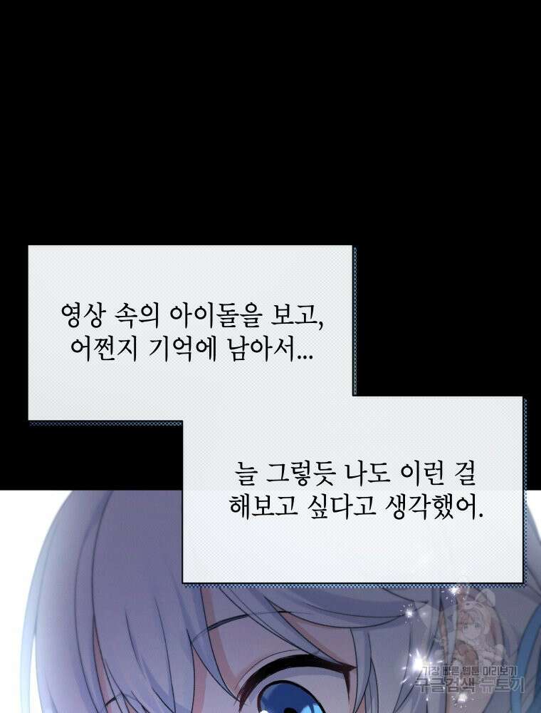 차원을 넘어 이세계아이돌 Episode Fin 52