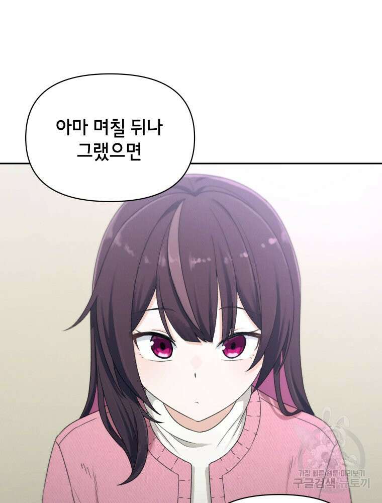 차원을 넘어 이세계아이돌 Episode Fin 63