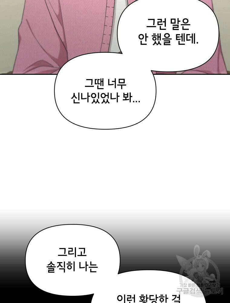 차원을 넘어 이세계아이돌 Episode Fin 64