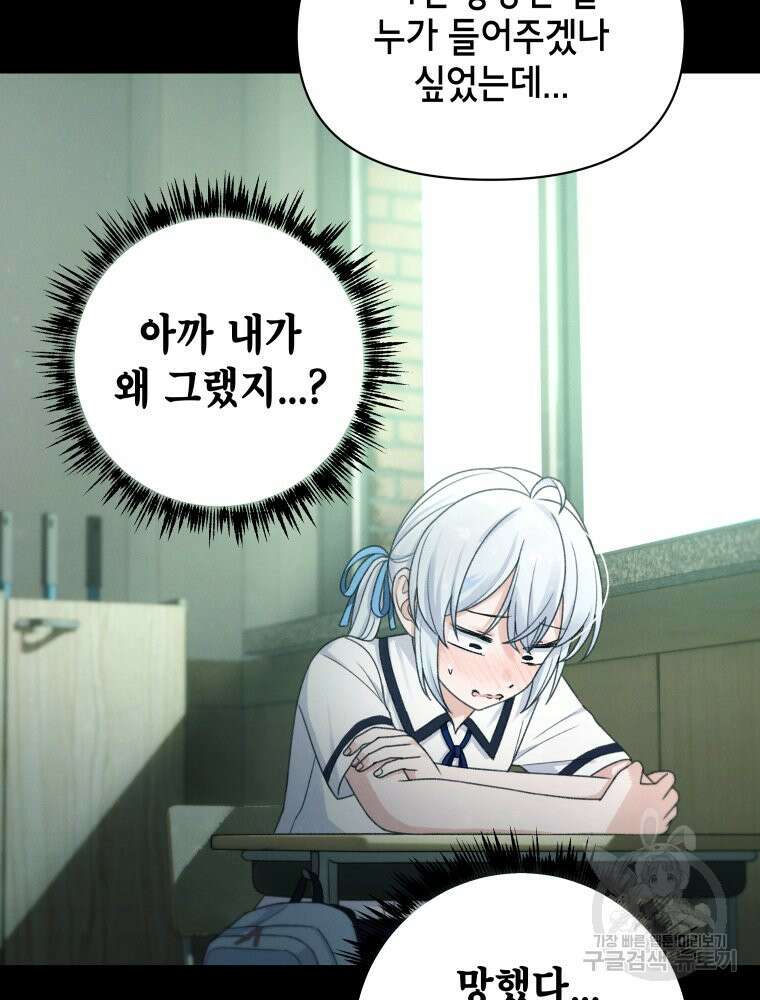 차원을 넘어 이세계아이돌 Episode Fin 65