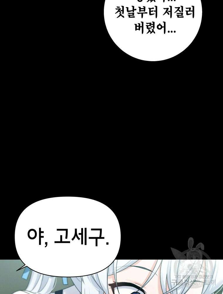 차원을 넘어 이세계아이돌 Episode Fin 66