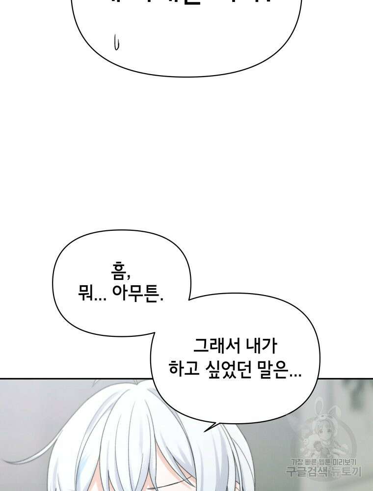 차원을 넘어 이세계아이돌 Episode Fin 72