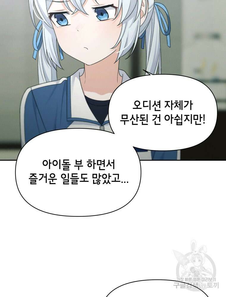 차원을 넘어 이세계아이돌 Episode Fin 73