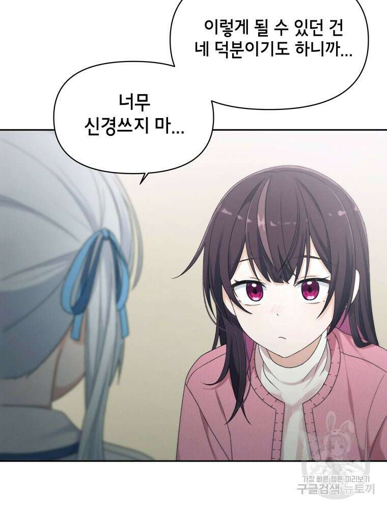 차원을 넘어 이세계아이돌 Episode Fin 74