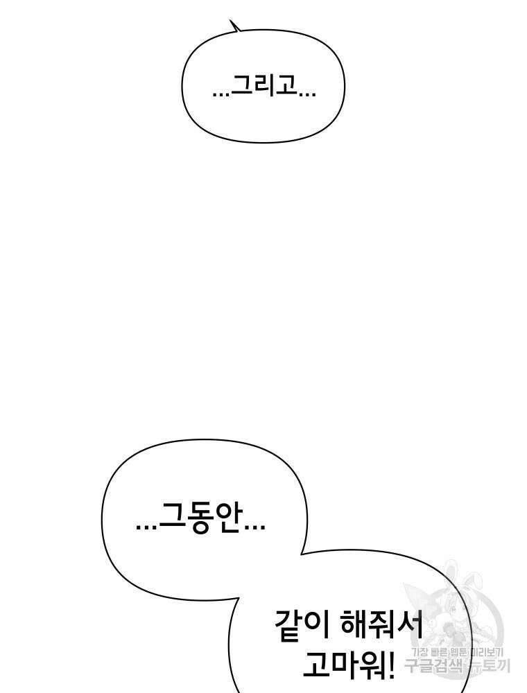 차원을 넘어 이세계아이돌 Episode Fin 75
