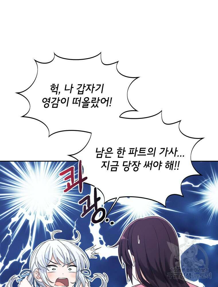 차원을 넘어 이세계아이돌 Episode Fin 79