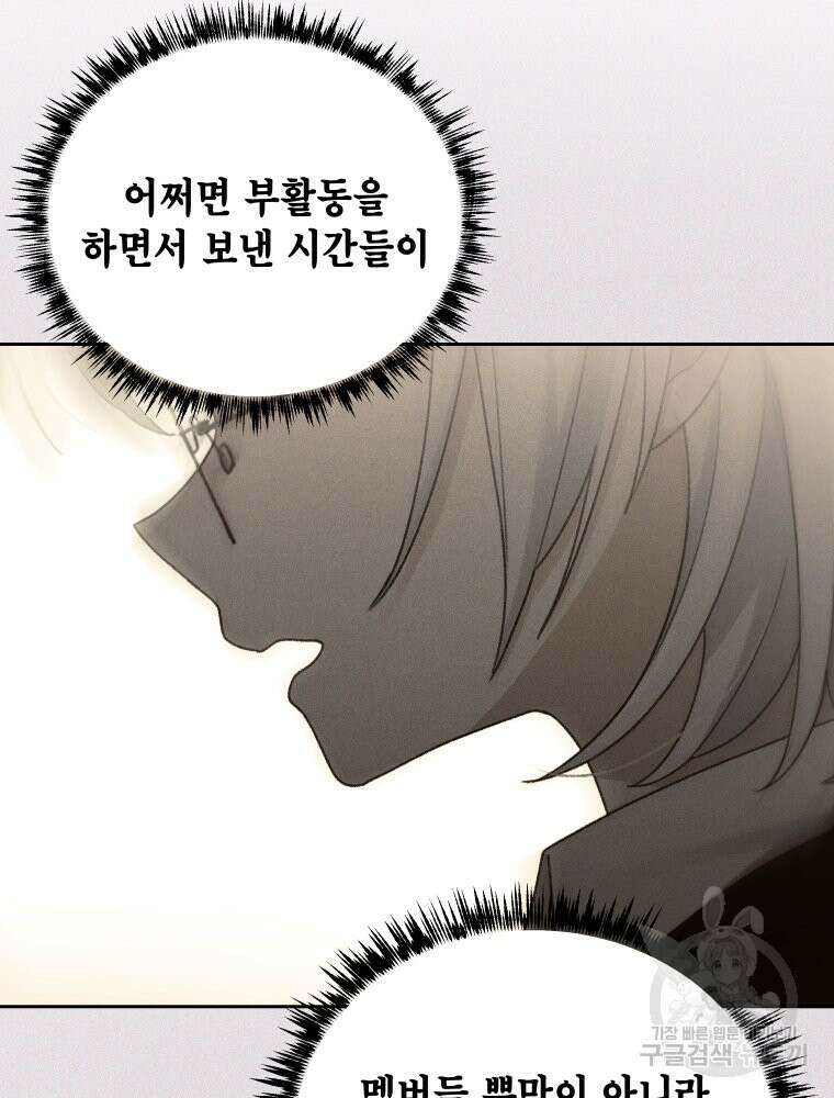 차원을 넘어 이세계아이돌 Episode Fin 82