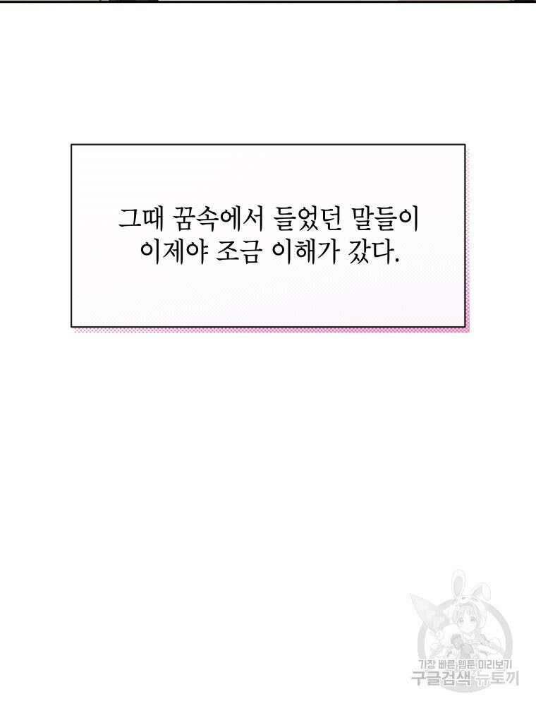 차원을 넘어 이세계아이돌 Episode Fin 84